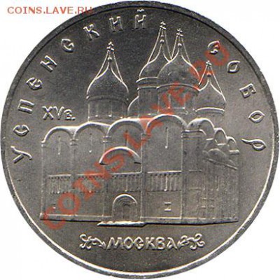 Обмен СССР (только в Ростове) - 1990-uspensky-sobor-1