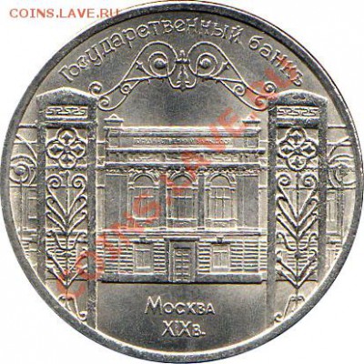 Обмен СССР (только в Ростове) - 1991-gos-bank-sssr-1