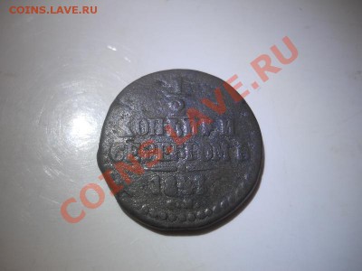 2 Копейки Серебромъ 1841 (СМ). Ок. в 22.00, 24.02.2013г. - 7.JPG