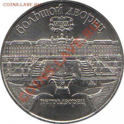 Обмен СССР (только в Ростове) - 1990-bolshoy-dvorets-1