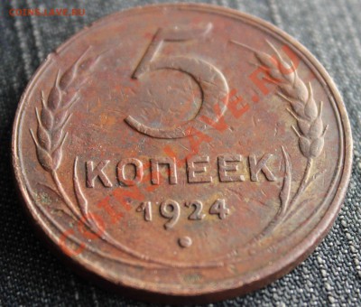 5 коп 1924 (не чищен, остатки штемп. блеска) - 5 коп 1924-2