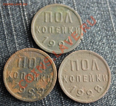 Полкопейки 1925,27,28 - полкопейки - 2