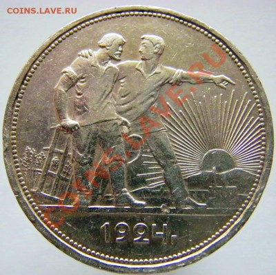 1 рубль 1924 года ПЛ. Красивый! до 25.02.2013 - 1 rub1