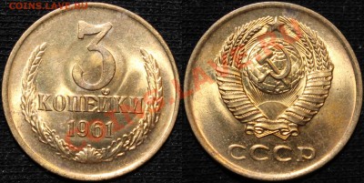 1,2,3,10,50 копеек 1961 XF-aUNC - 3 коп. 1961