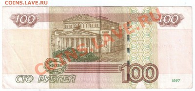 Оцените 100р 1997 (мод 2004) интересный номер - 100р1