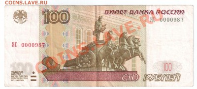 Оцените 100р 1997 (мод 2004) интересный номер - 100р