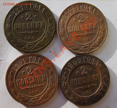 2 коп 1883,99,1901,09,11,12,14,16 до 22.02 в 22:00 по Москве - S8300566.JPG