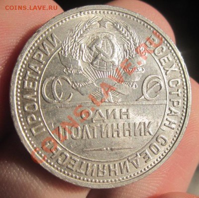 50 копеек 1927 года Хороший До 23.02.13 в 22.00 по мск - IMG_2134.JPG