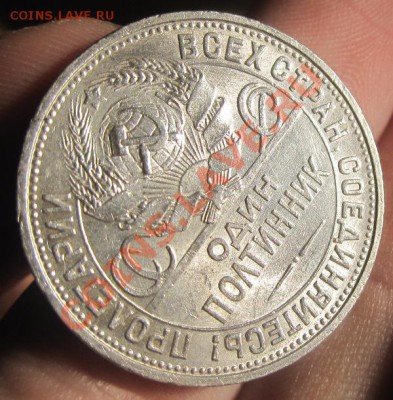 50 копеек 1927 года Хороший До 23.02.13 в 22.00 по мск - IMG_2146.JPG