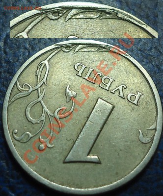 1руб. 1997г. СПМД интересный брак. - DSC00002.JPG