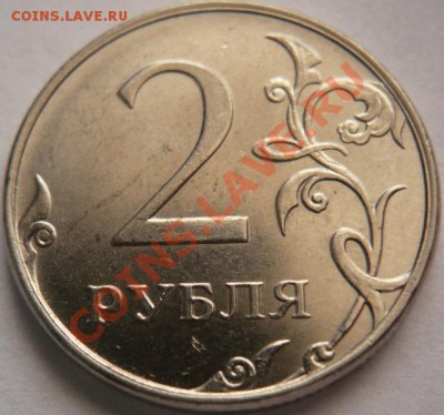 2руб. 2011г.ММД раскол, оценка - P1200703.JPG