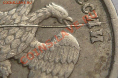 1руб. 1997г.СПМД раскол, оценка - P1200753.JPG
