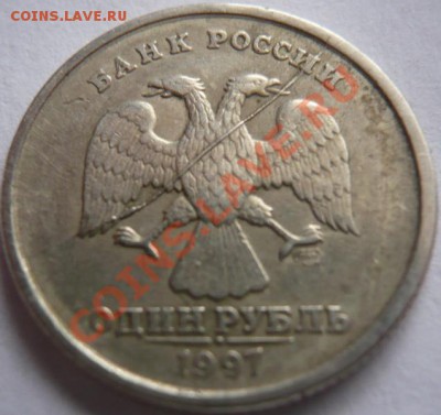 1руб. 1997г.СПМД раскол, оценка - P1200751.JPG