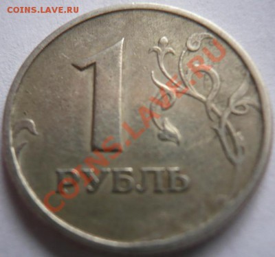 1руб. 1997г.СПМД раскол, оценка - P1200750.JPG