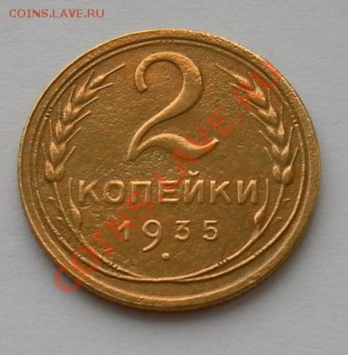 С Рубля 2 коп 1935г.(ст) Хорошие  до 25.02. 22:10мск - SAM_4994.JPG