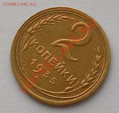 С Рубля 2 коп 1935г.(ст) Хорошие  до 25.02. 22:10мск - SAM_5001.JPG