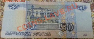 50 руб ОЗ 0775770 - P1020562.JPG