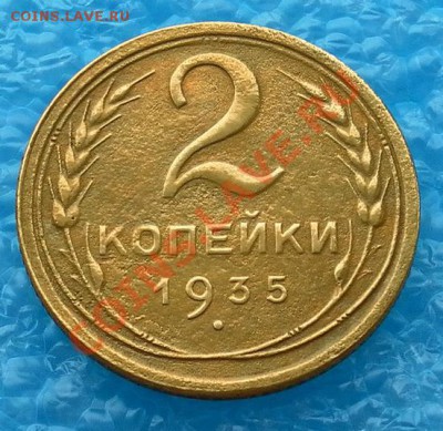 С Рубля 2 коп 1935г.(ст) Хорошие  до 25.02. 22:10мск - SAM_5014.JPG
