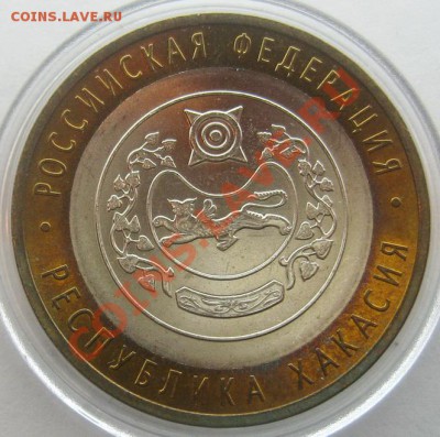 БИМ Респ. Хакасия мешковой UNC с номинала 27.02.13 22.00 - IMG_2699