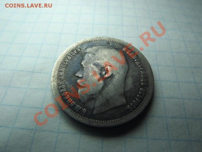 50коп. 1899 - Изображение 3591