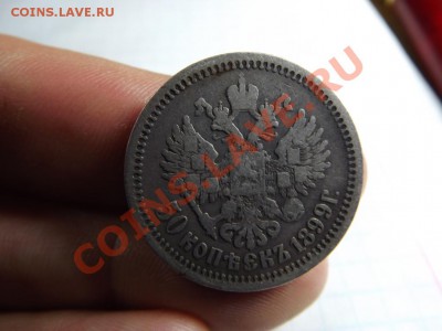 50коп. 1899 - Изображение 3594