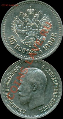 Куплю 25 копеек Николая II - 25-1896