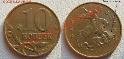 10р. - выкрошка, раскол, 10к - расколы - до 22:30 26.02.13г. - P2212640.JPG