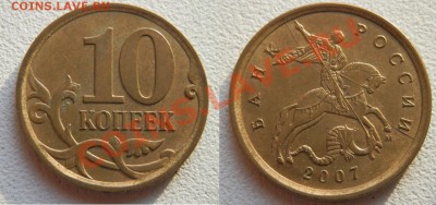 10р. - выкрошка, раскол, 10к - расколы - до 22:30 26.02.13г. - P2212638.JPG