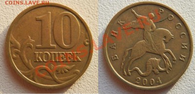 10р. - выкрошка, раскол, 10к - расколы - до 22:30 26.02.13г. - P2212636.JPG