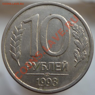 Полный раскол штемпеля на 10 копейках 1986 года. - P1120656.JPG