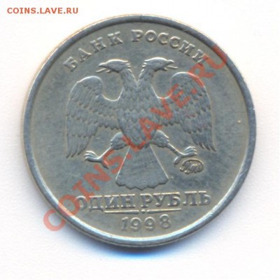 1 рубль 1998 года 1.13А ? - 2 001