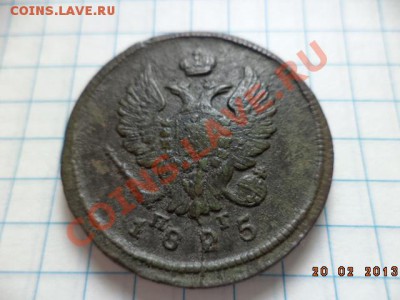 2 копейки Е.М. 1825г. П.Г. - DSC00480.JPG