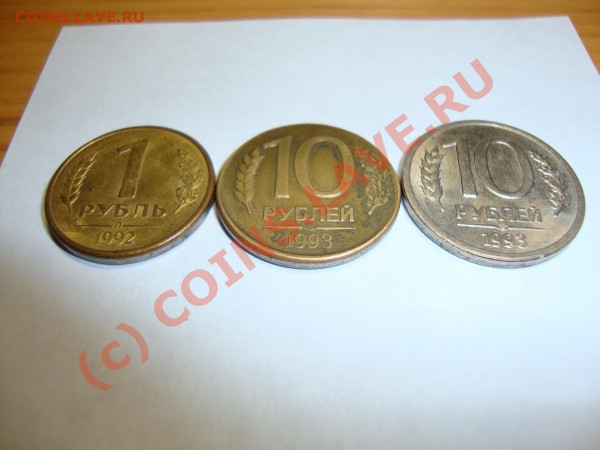 10 рублей 1993 на кружке 1 рубля 1992 - 005.JPG