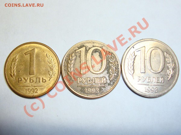 10 рублей 1993 на кружке 1 рубля 1992 - 004.JPG