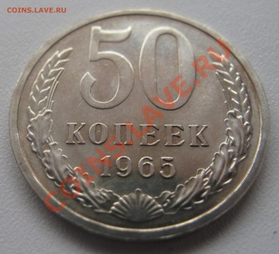 50 копеек 1965 до 25.02.2013 (пнд) 22:00. Наборная. UNC. - 50_1965_2