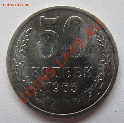 50 копеек 1965 до 25.02.2013 (пнд) 22:00. Наборная. UNC. - 50_1965_1