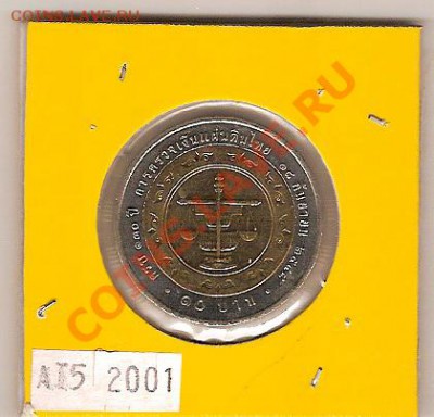 Тайланд 10 Бат Юбилей UNC 2001 год! - бат1