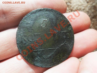 5 копеек 1835г.ем.фх.     до 24.02.2013г. 22.00 по моск. - SAM_2659.JPG