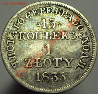 1 злотый 1835 mw до 24.02.2013 - 1.JPG
