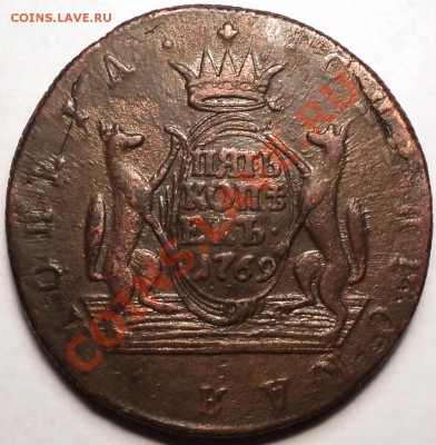 5 копеек 1769 КМ-Сибирка.Оценка! - DSC02896.JPG
