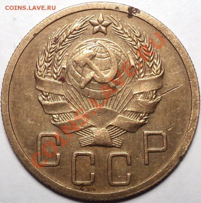 5 копеек 1935 н.тип.Ф-27.Оценка! - DSC02900.JPG