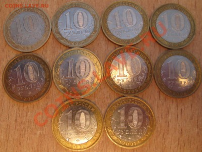 10 руб.ПК+ ЛОТ МОНЕТ 10 ШТУК-(дгр и области)24.02.13. 22.15 - Изображение 134