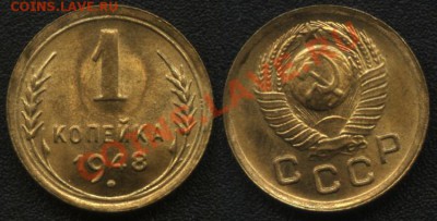1 коп. 1948г. №100 по АИФ (АНЦ) до 27.02.13г. в 22:00 - 1к48_100-1