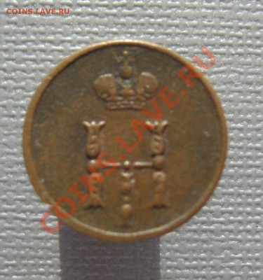 Полушка 1851 год ЕМ Николай-1 - IMG_2905.JPG