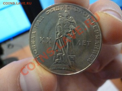СССР 1 рубль ХХ лет Победы АЦ пакетик 21.02 - P1020022.JPG