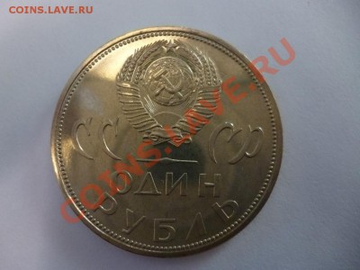 СССР 1 рубль ХХ лет Победы АЦ пакетик 21.02 - P1020020.JPG