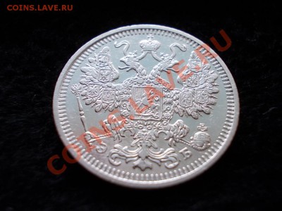 15 копеек 1908г.СПБ ЭБ в сохране до 24.02.13 в 21:00 МСК - 064.JPG