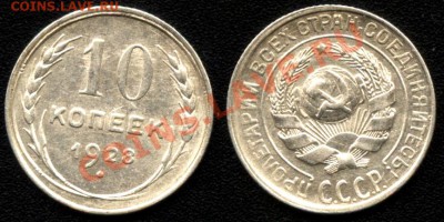 10 коп. 1928г. №14 по АИФ до 28.02.13г. 22:00 - 10к28_14