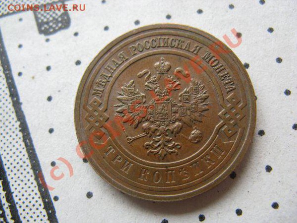 3 КОПЕЙКИ 1916 года - x_435f8986