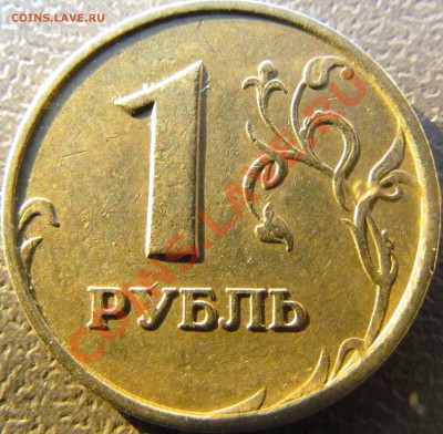 1 рубль 1997 СПМД полный раскол до 27.02 до 22.15 - IMG_0890.JPG